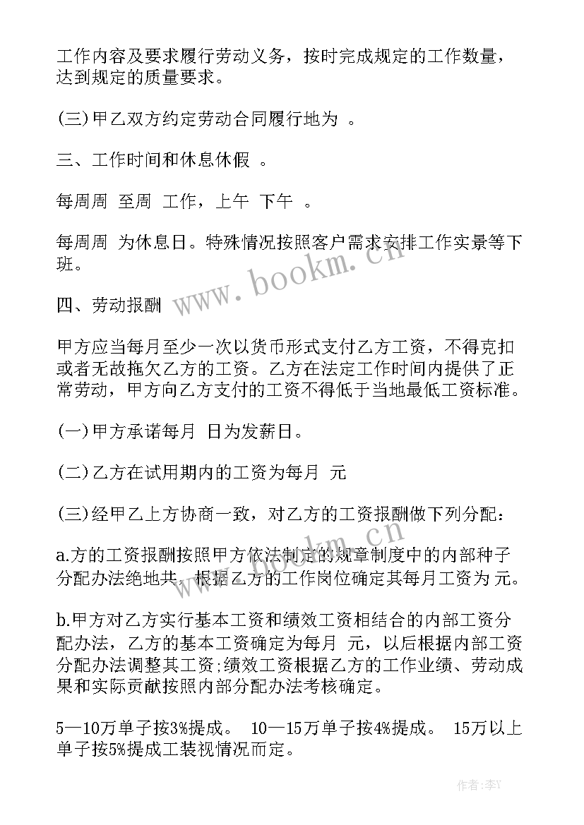 最新用人劳务合同实用