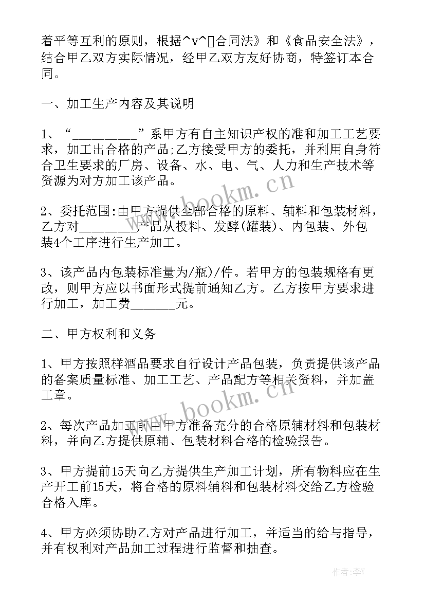 最新用人劳务合同实用