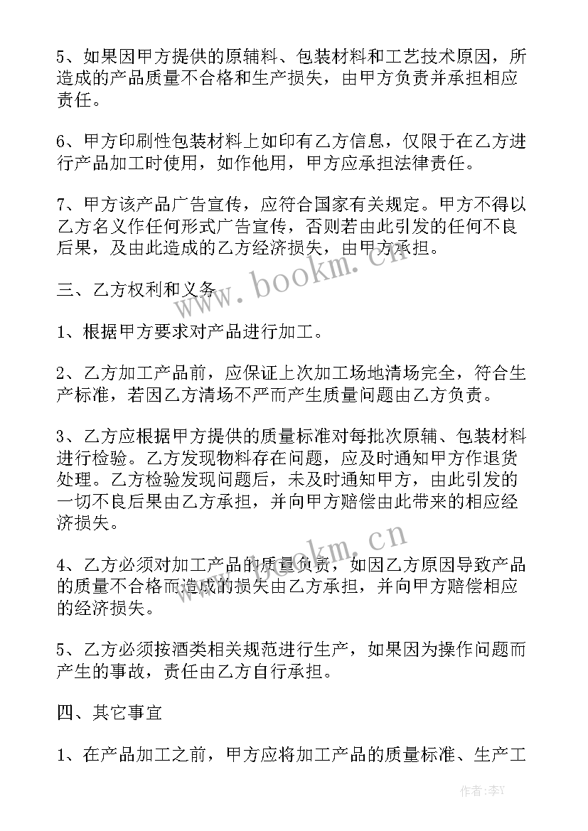 最新用人劳务合同实用