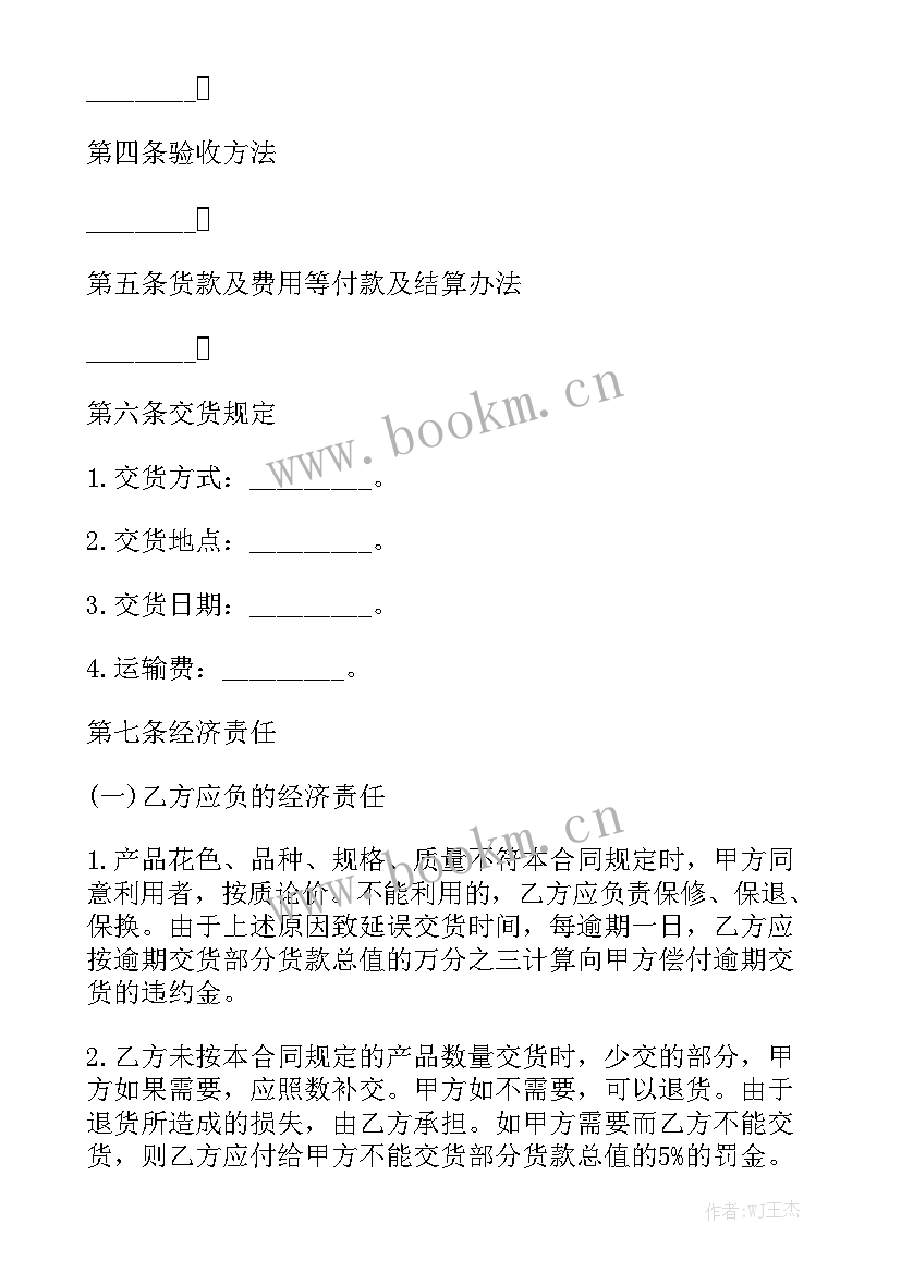 2023年地板购销合同价格清单通用