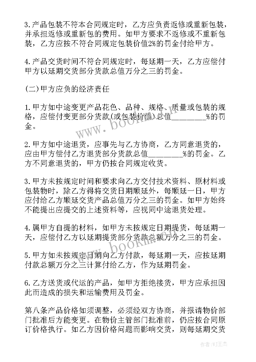 2023年地板购销合同价格清单通用