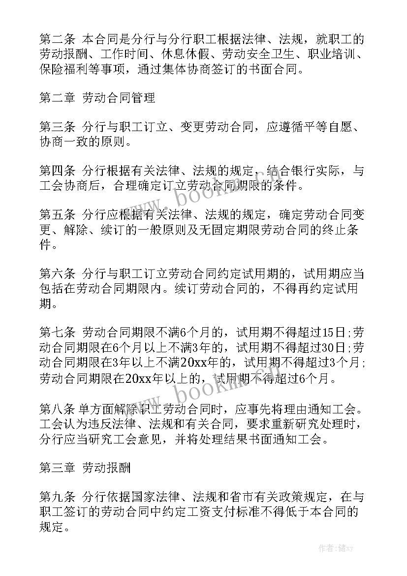 最新银行理财子公司理财产品 理财合同精选