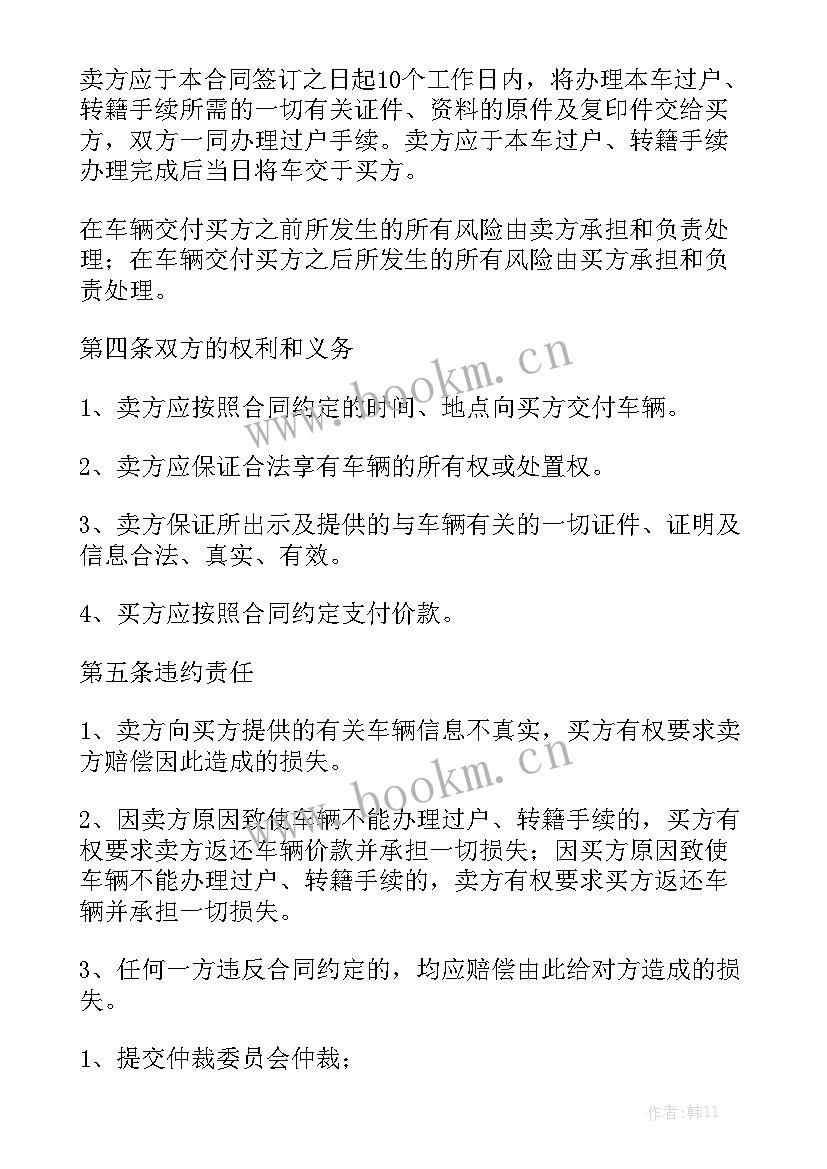 中药材订单收购合同 汽车购买合同(五篇)