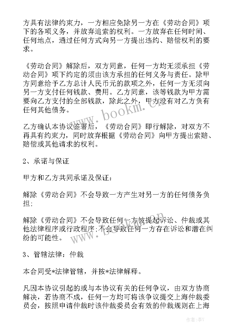 2023年身体调理项目名称 服务终止协议合同汇总