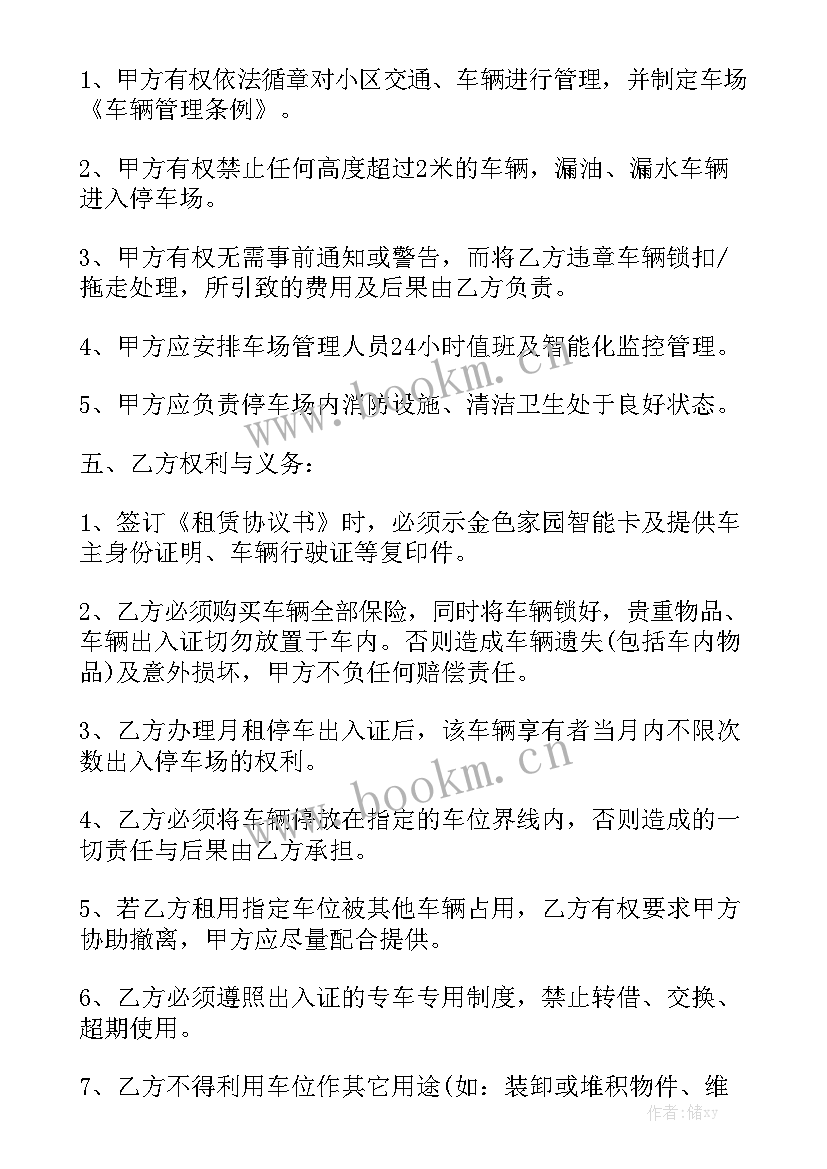 个人车位租赁合同免费模板