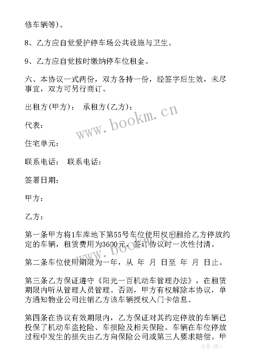 个人车位租赁合同免费模板