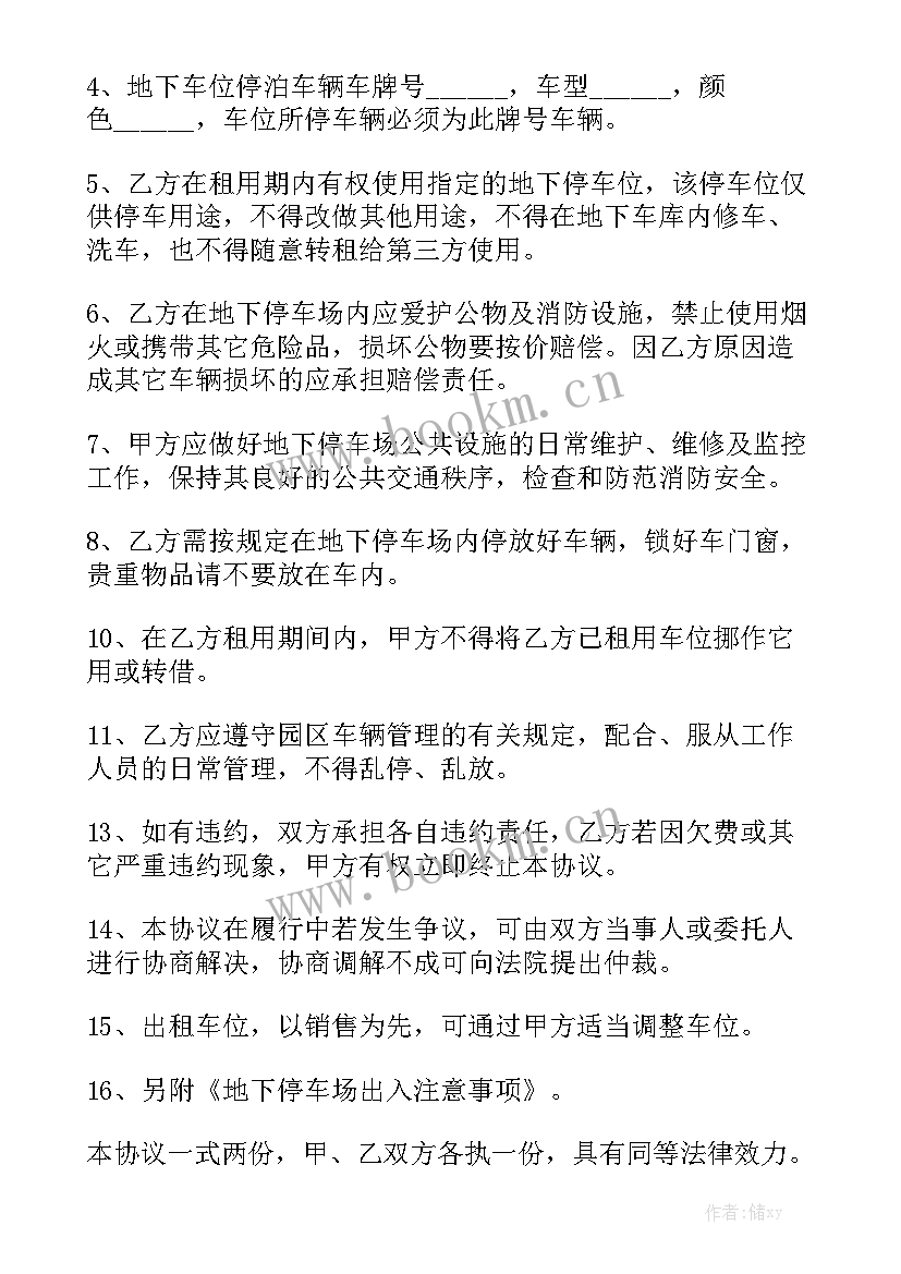 个人车位租赁合同免费模板