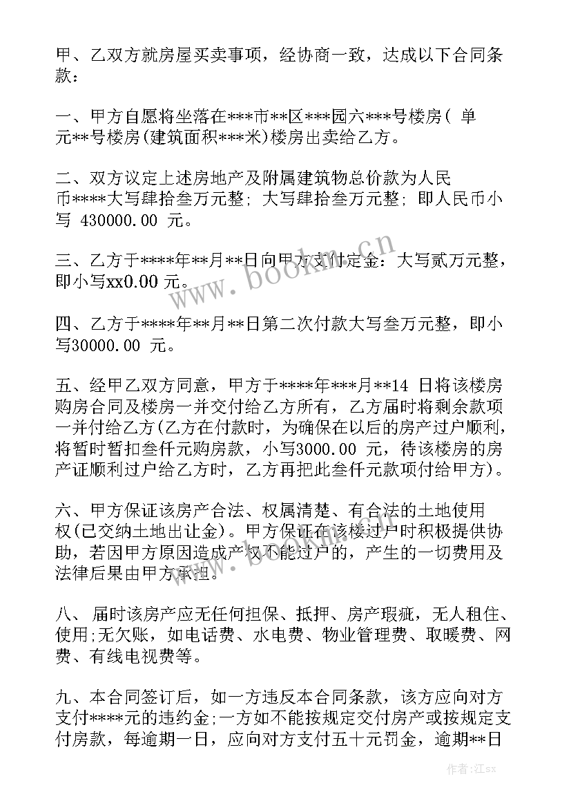 单位房买卖合同优质