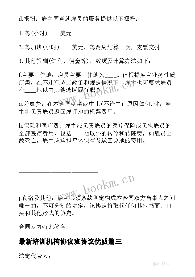 最新培训机构协议班协议优质