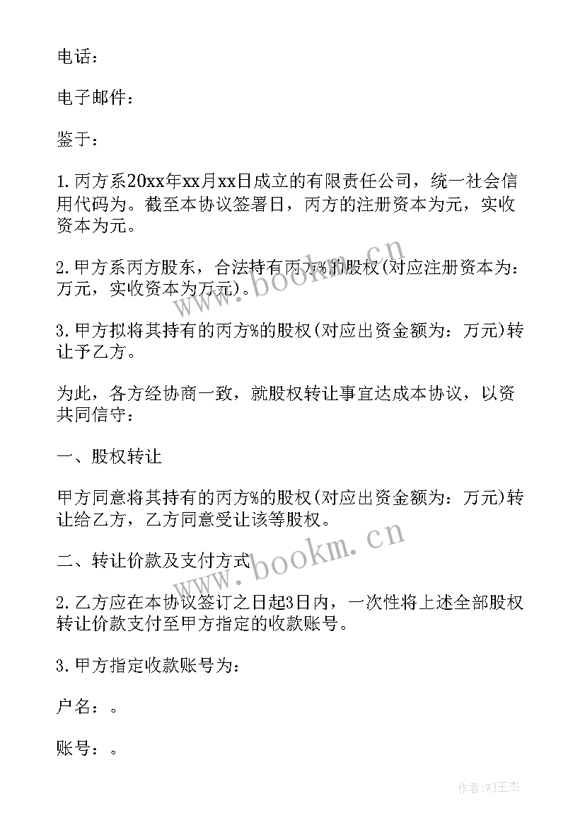 2023年企业股权转让合同 股权转让合同大全