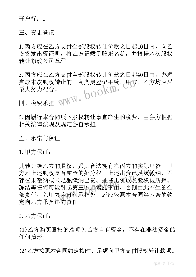 2023年企业股权转让合同 股权转让合同大全