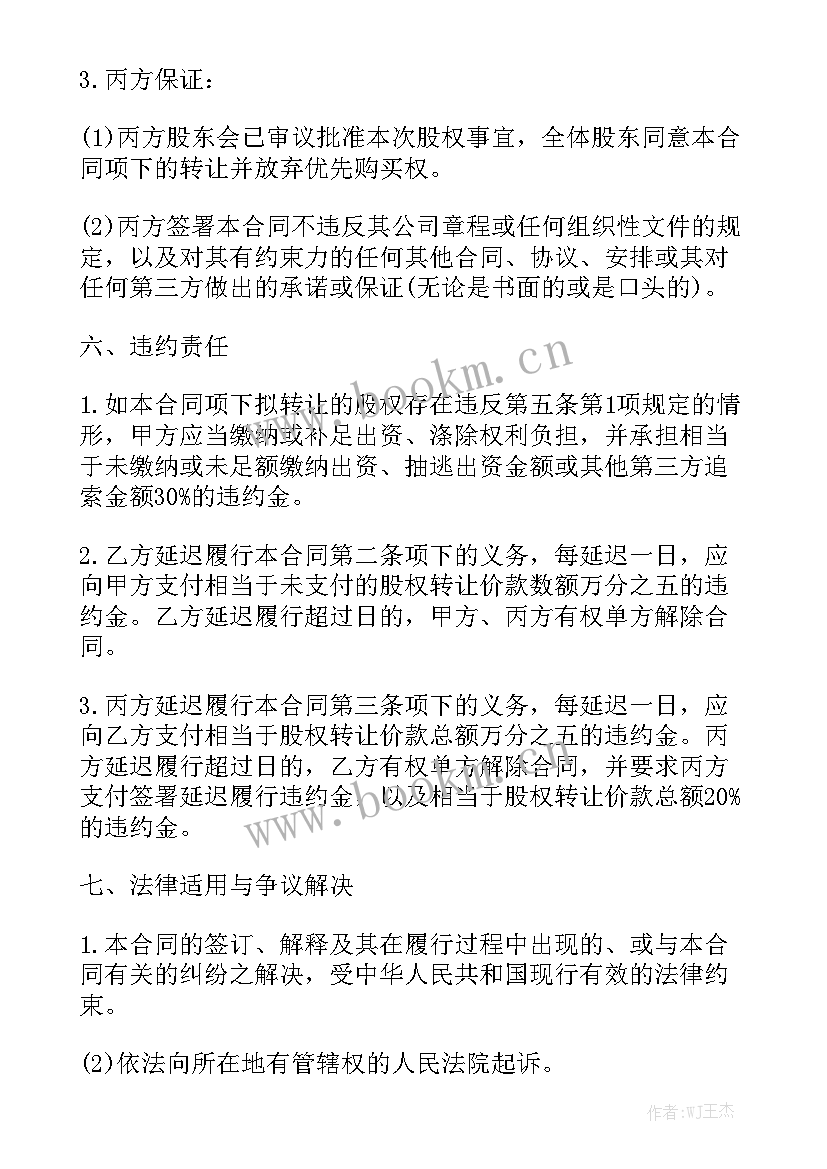 2023年企业股权转让合同 股权转让合同大全