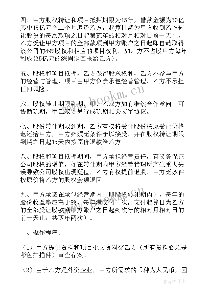 2023年企业股权转让合同 股权转让合同大全