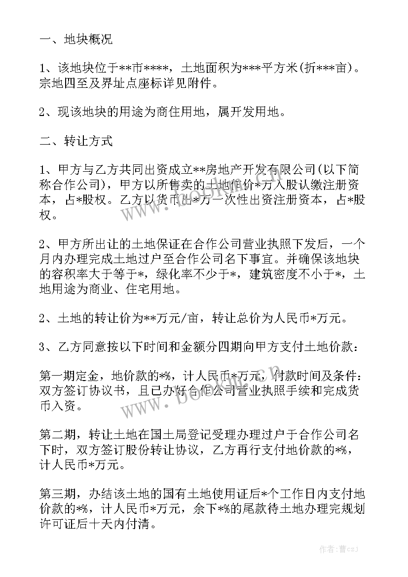 最新鞋服购销合同模板