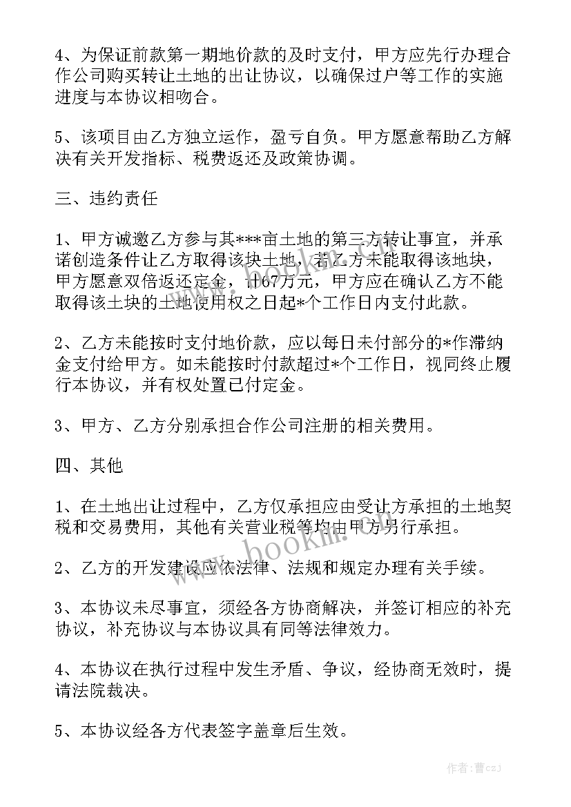 最新鞋服购销合同模板