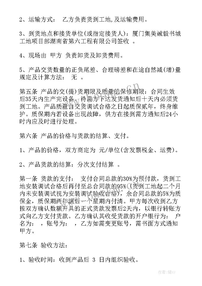 2023年材料采购合同免费 标准材料采购合同优秀