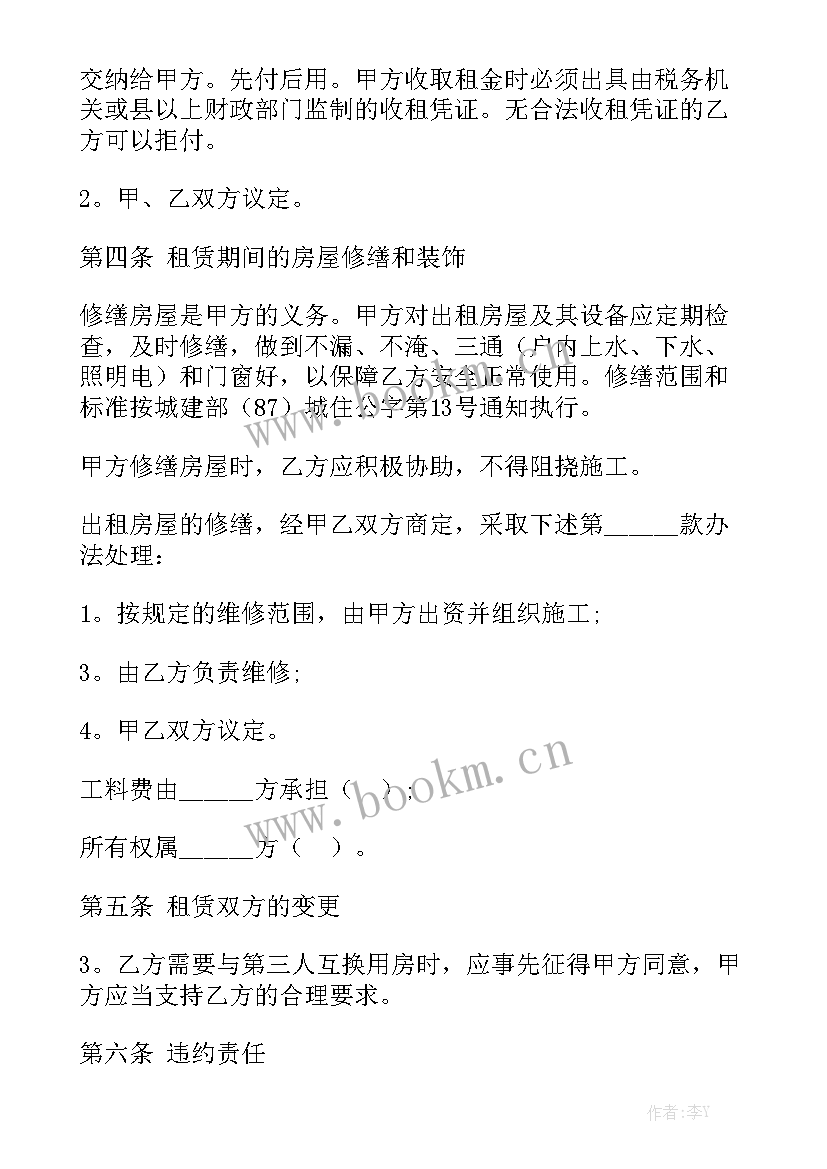 最新乡镇旅馆租房合同简单一点模板