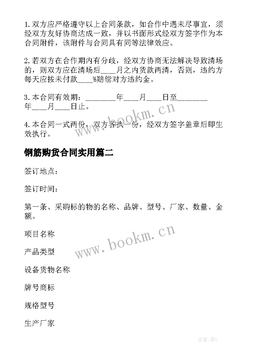 钢筋购货合同实用