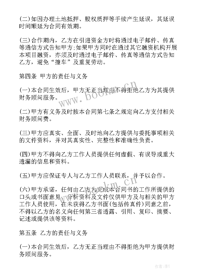 财务岗位劳动合同实用