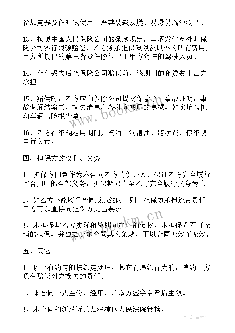 最新新能源汽车租赁合同 汽车租赁合同通用