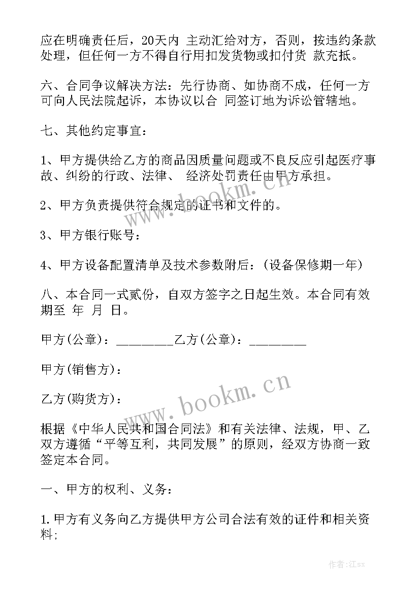 最新医药购销合同通用