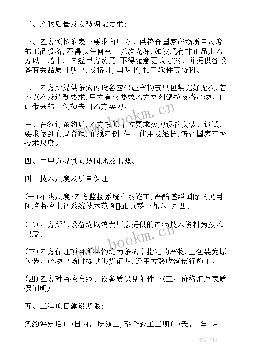 2023年监控销售安装合同 监控设备安装合同模板