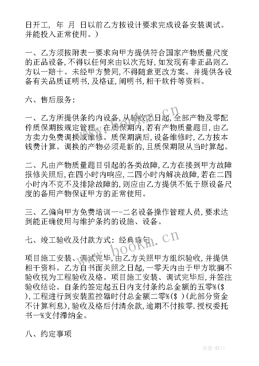 2023年监控销售安装合同 监控设备安装合同模板