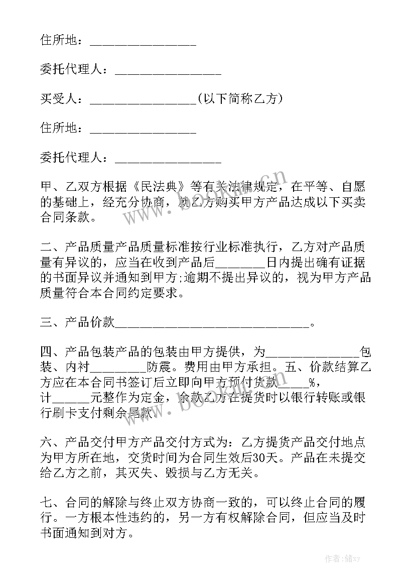 2023年日用品购销合同 购销合同优秀