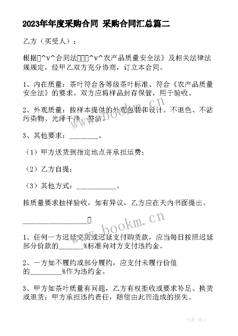 2023年年度采购合同 采购合同汇总