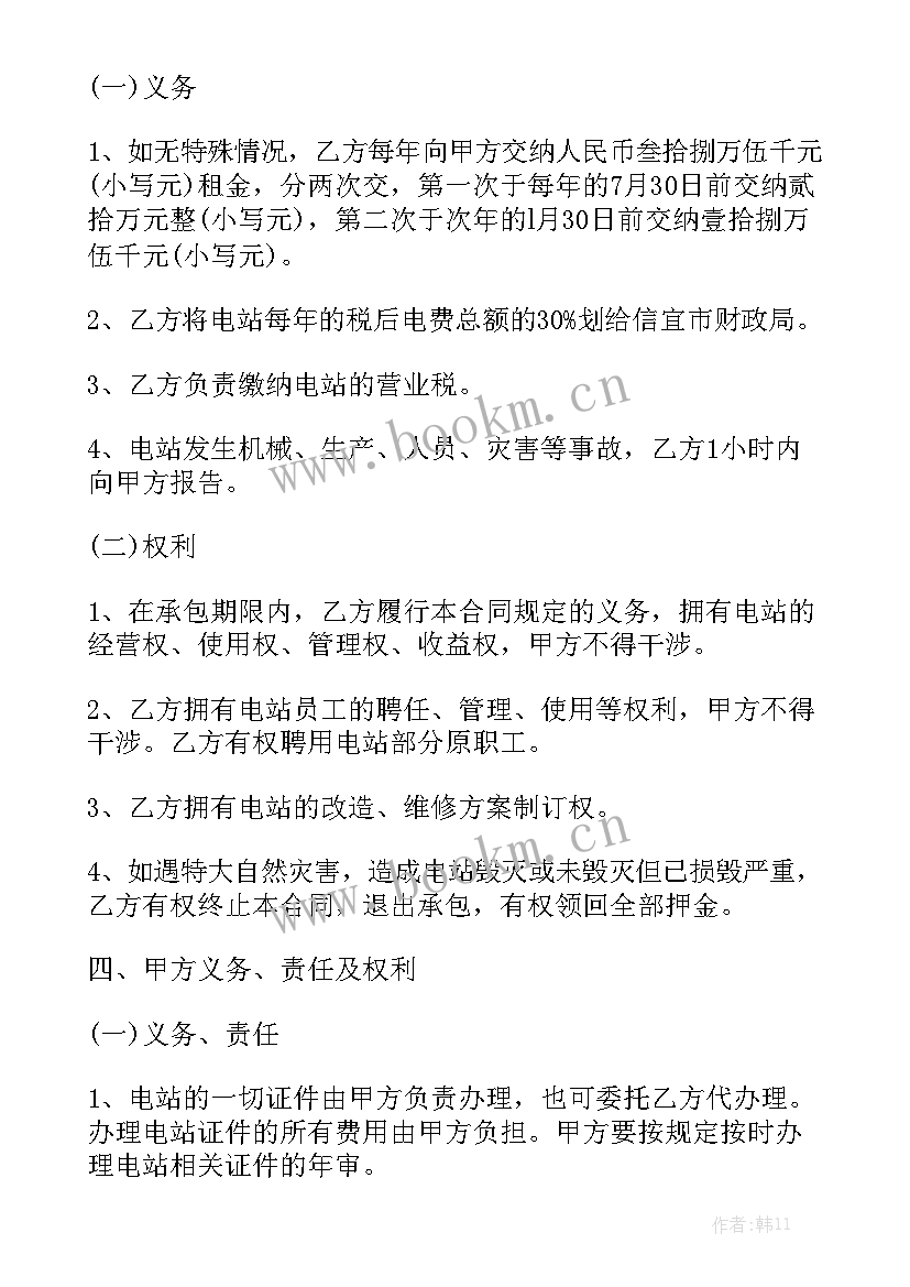 户用光伏电站安装合同 光伏合同优质