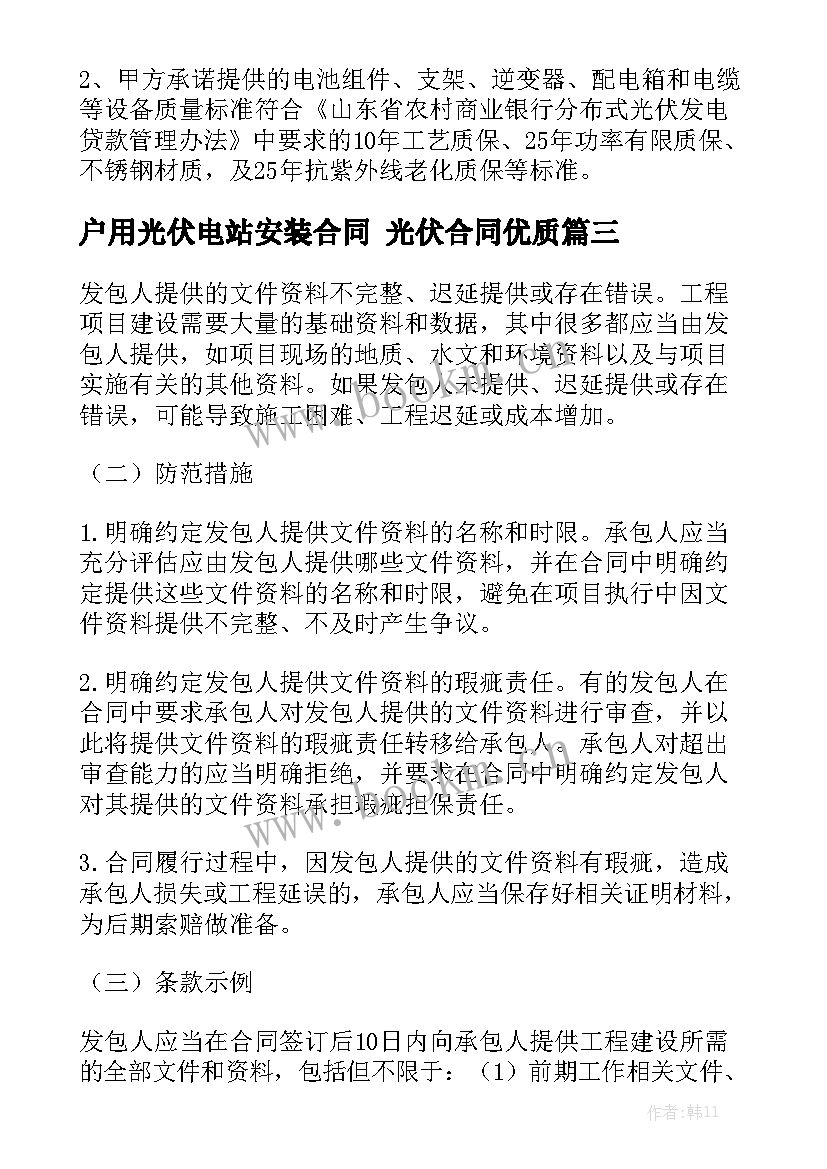 户用光伏电站安装合同 光伏合同优质