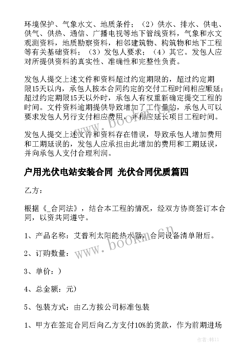 户用光伏电站安装合同 光伏合同优质