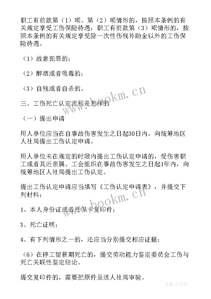 工伤认定工作计划 工伤认定申请书