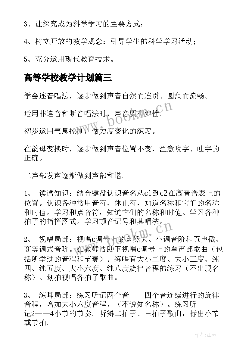 高等学校教学计划