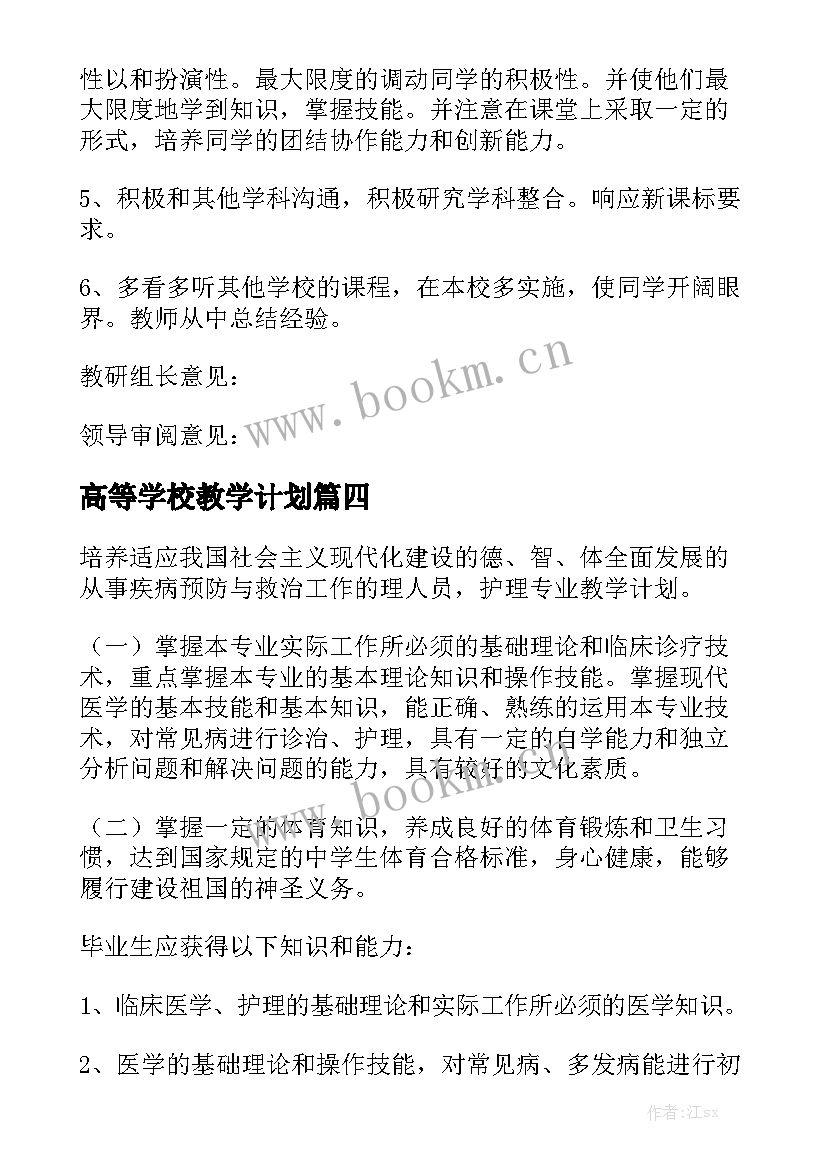 高等学校教学计划