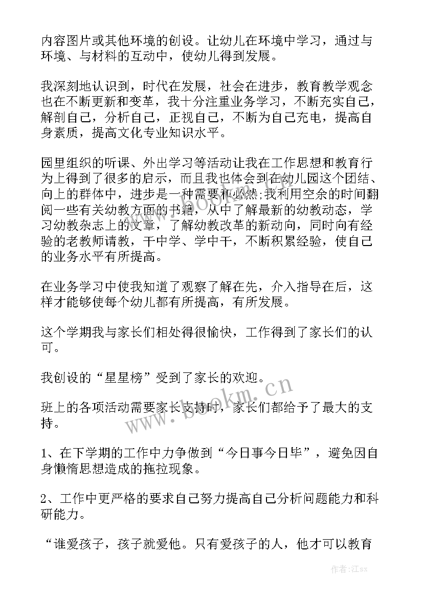 保育员中班个人工作总结 中班个人工作总结