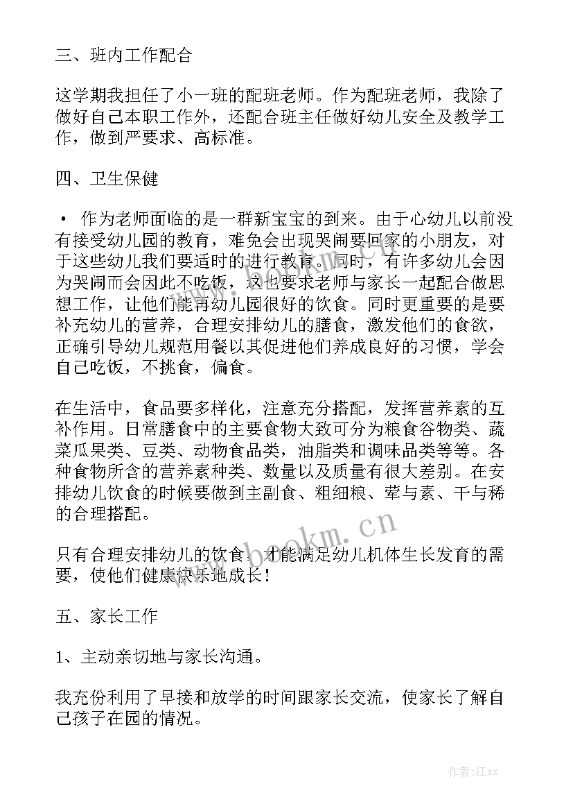 保育员中班个人工作总结 中班个人工作总结