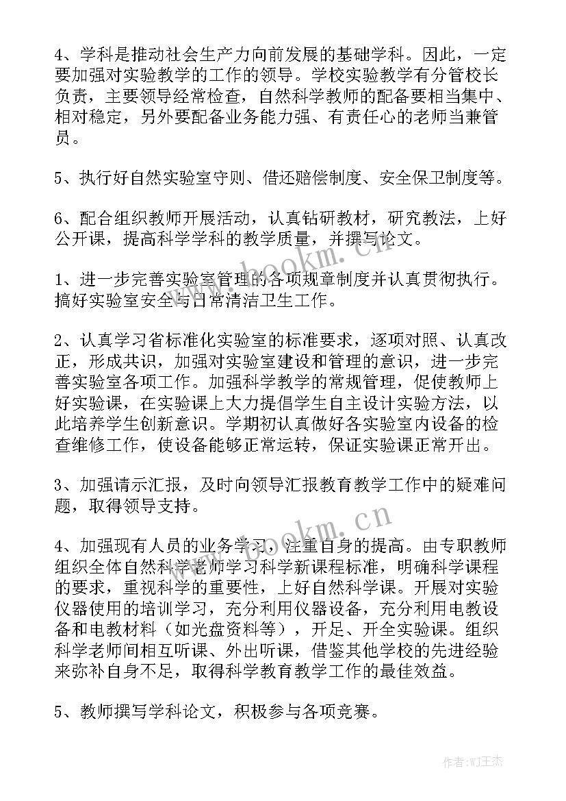 观察水的实验工作计划及措施