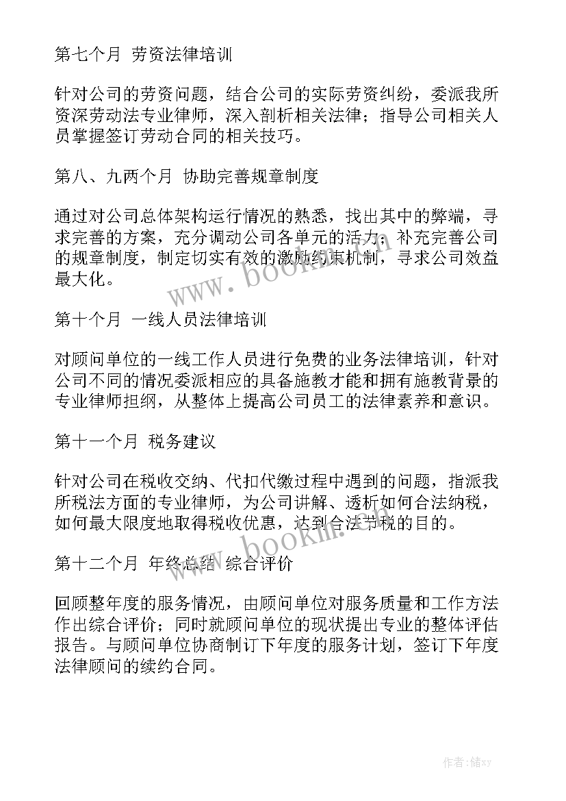 小小地球教育培训待遇样 课程顾问工作计划