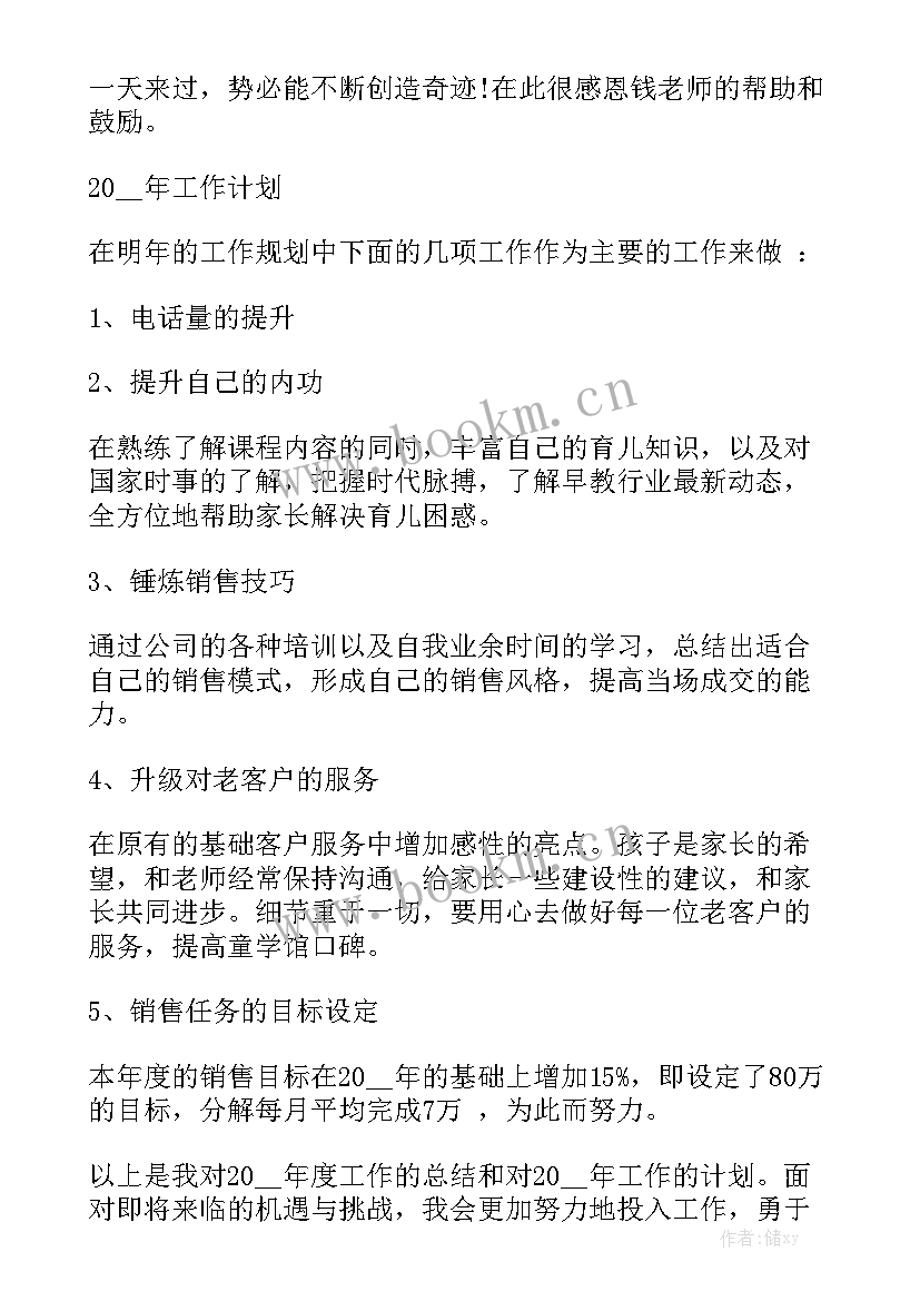 小小地球教育培训待遇样 课程顾问工作计划