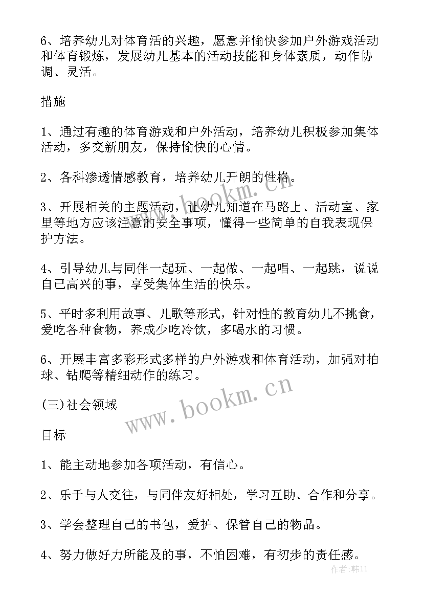 中班的保教工作 中班保教工作计划