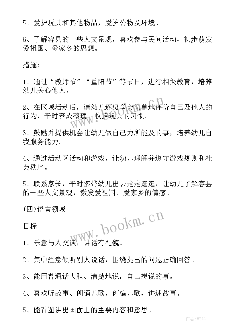 中班的保教工作 中班保教工作计划