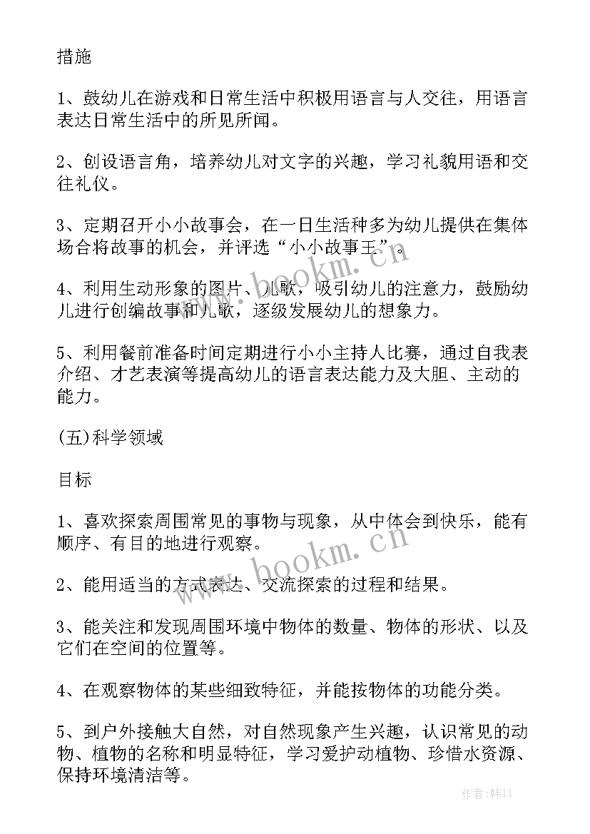 中班的保教工作 中班保教工作计划