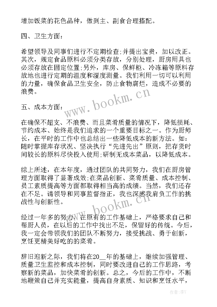 厨房月工作总结下月计划 厨房工作总结报告