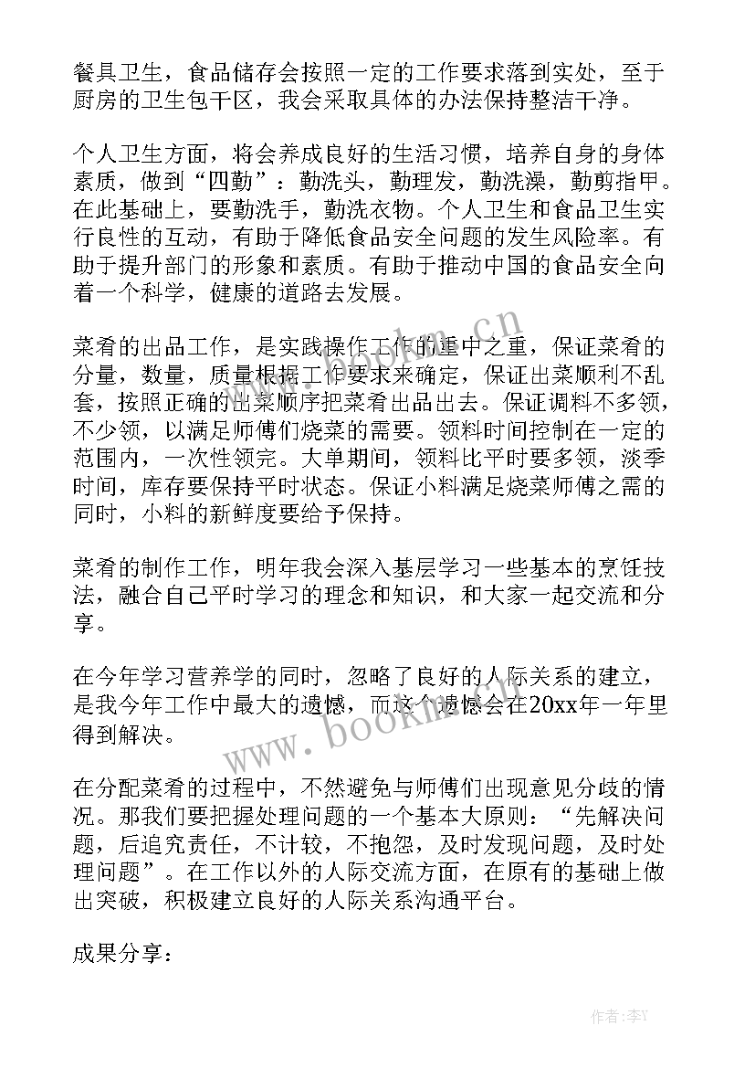 厨房月工作总结下月计划 厨房工作总结报告