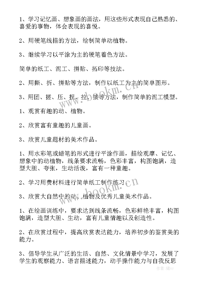 小学美术教师学期工作计划 小学美术教师个人工作计划