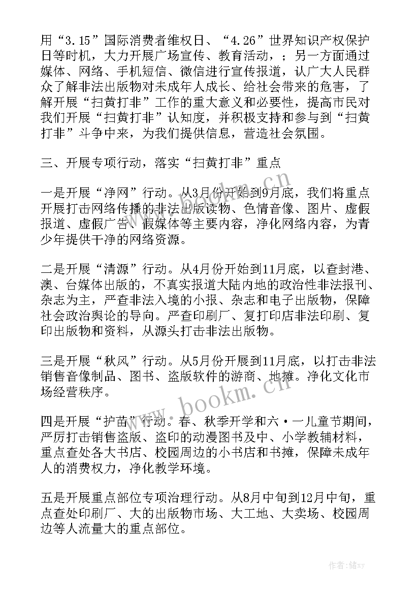 扫黄打黑工作计划 社区扫黄打非工作计划