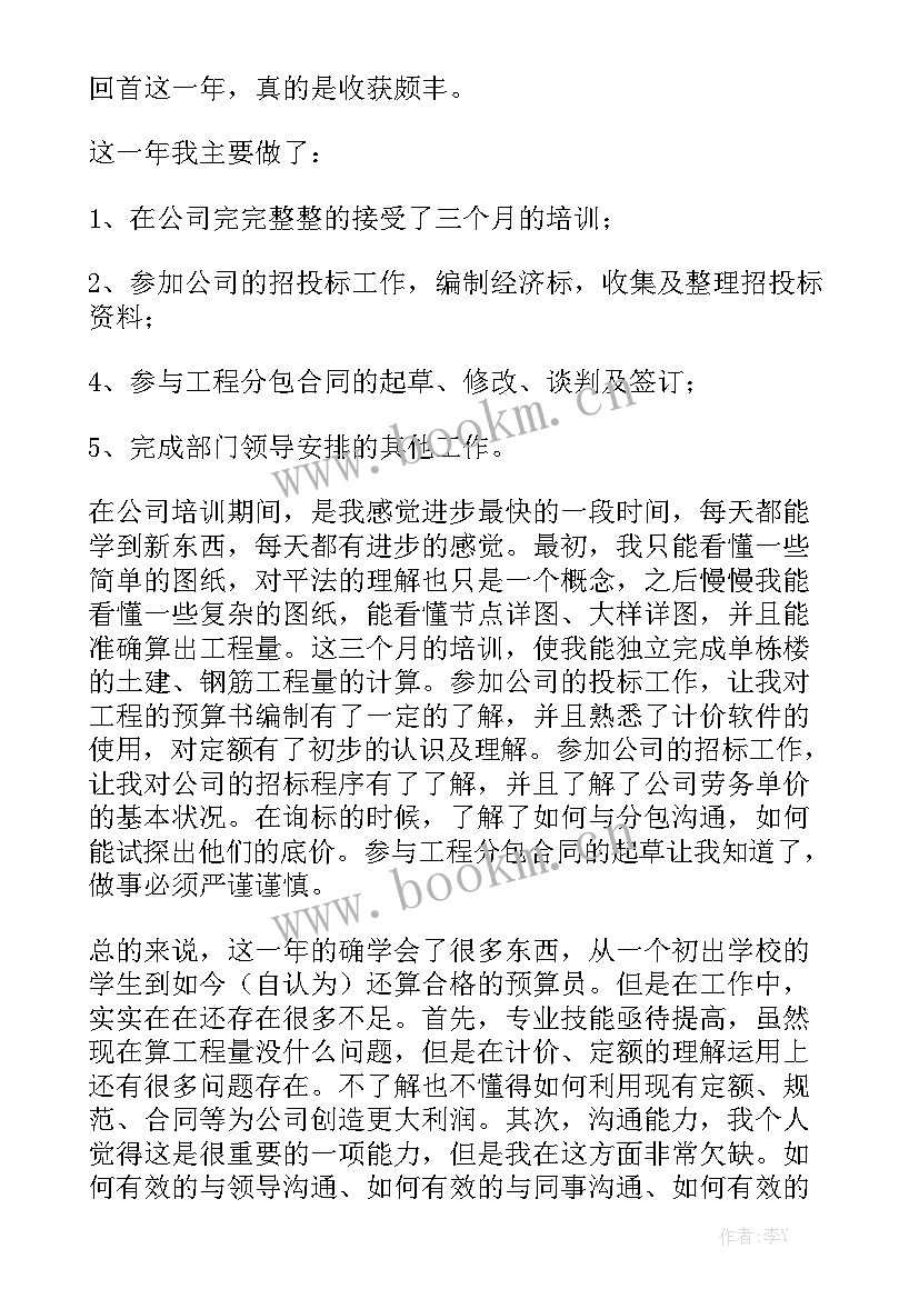 财政局预算科工作总结 预算员工作总结