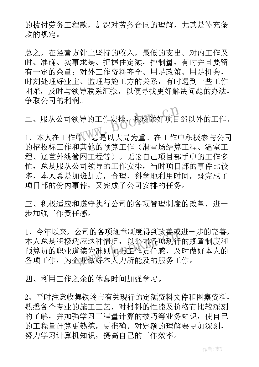 财政局预算科工作总结 预算员工作总结