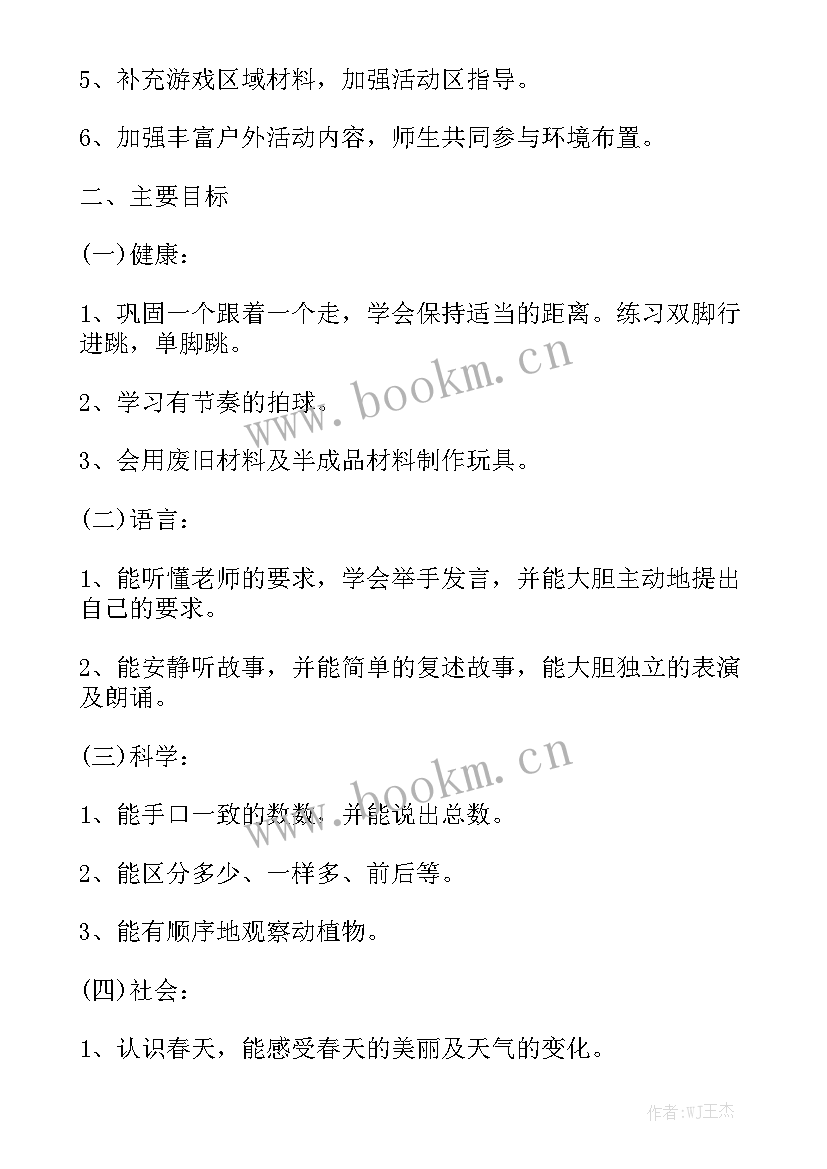 月工作总结和计划表格